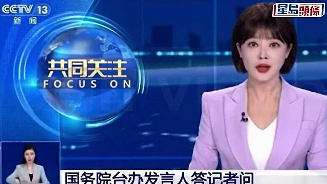 중국 CCTV 앵커가 국무원 대만사무판공실 측 입장문을 읽는 모습. /홍콩 성도일보 캡처