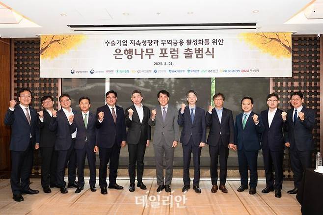 한국무역보험공사는 21일 8개 특별출연 은행, 산업통상자원부,금융위원회와 글로벌 무역환경 변화에 신속 대응하고 중소·중견기업 무역금융 활성화를 위한 공동협의체를 출범했다.ⓒ무보