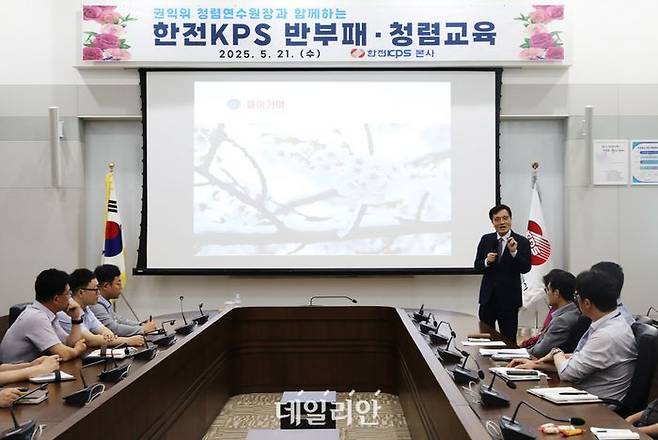 한전KPS는 21일 본사 대회의실에서 김세신 국민권익위원회 청렴연수원장을 초빙해 반부패·청렴교육을 실시했다.ⓒ한전KPS
