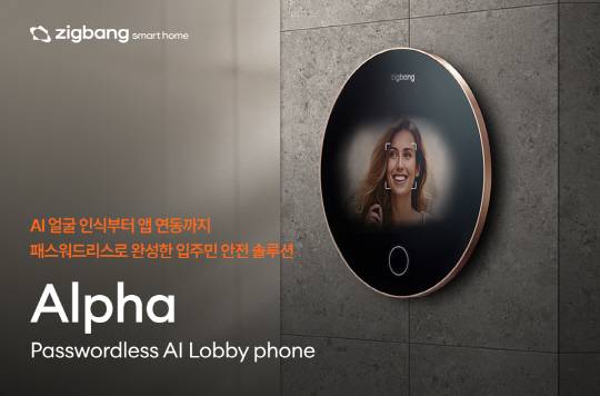 국내 부동산 프롭테크 기업 '직방'이 신제품 AI 로비폰 '알파(Alpha·ZH-L70)'를 출시했다고 21일 밝혔다. [직방 제공]