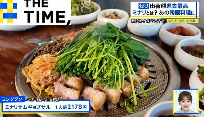 일본에서 인기를 끌고 있는 '미나리 삼겹살'. 사진=TBS
