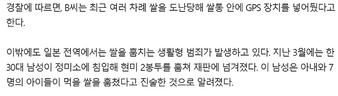 image.png 쌀통에 GPS 넣는 일본인들..."자꾸 훔쳐가"