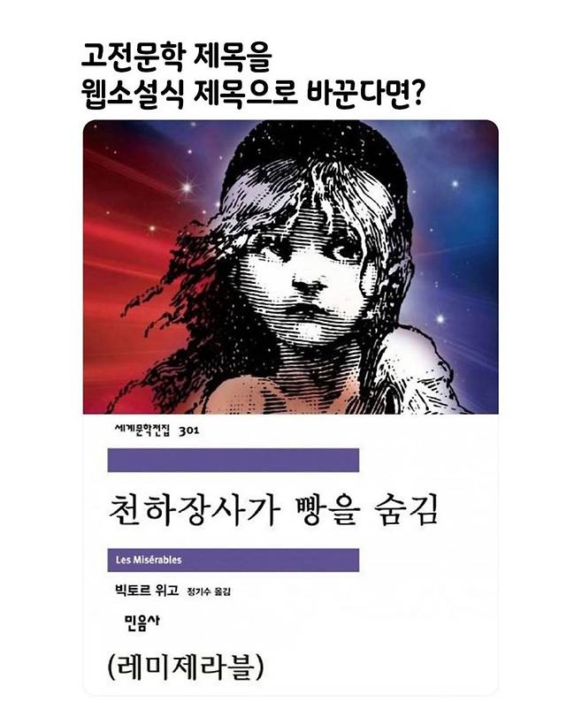 고전소설 제목을 웹소설 제목으로 바꿔보았다.jpg