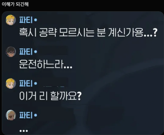 스크린샷 2025-05-21 123220.png 모바일 MMORPG 파티플레이 할때 모바일 플레이 금지를 거는 이유