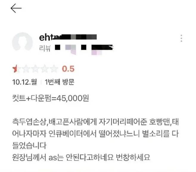 미용실 남자 머리 리뷰 레전드