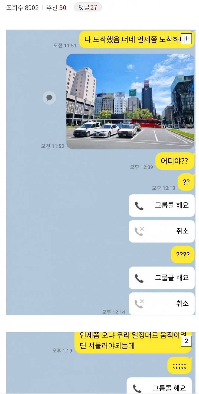 친구들과 해외여행 가면 안되는 이유