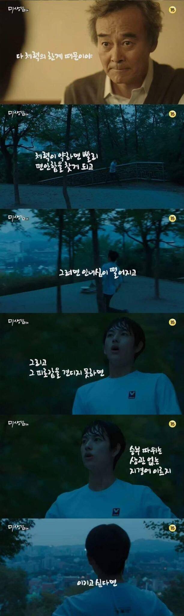 미생 체력 명언