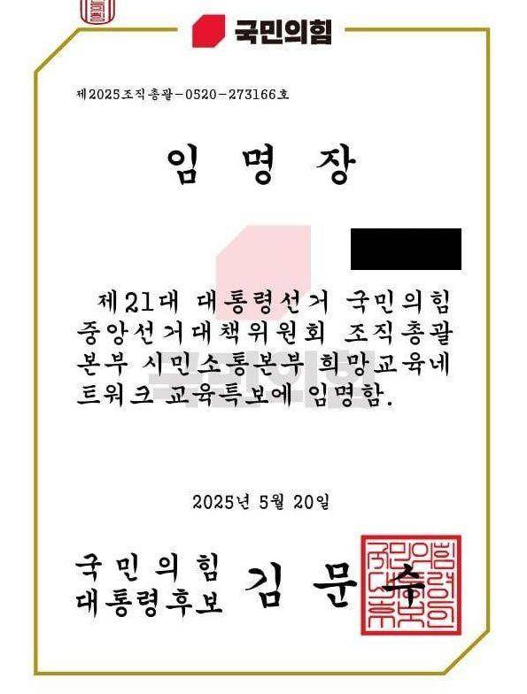 20일 전국 교사들에게 무더기로 뿌려진 김문수 국민의힘 대통령 후보 명의의 임명장. 뉴시스