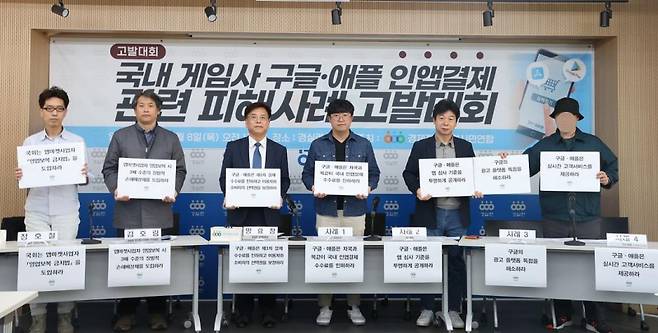 지난 8일 서울 종로구 경실련 강당에서 열린 '국내 게임사 구글·애플 인앱결제 피해 사례 고발 대회'에서 참석자들이 팻말을 들어 보이고 있다. 경실련 제공