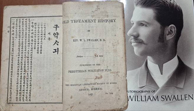 '구약사기' 책과 윌리엄 스왈렌의 자서전.&nbsp; &nbsp; &nbsp; &nbsp;사진=김용준 프로 제공&nbsp;