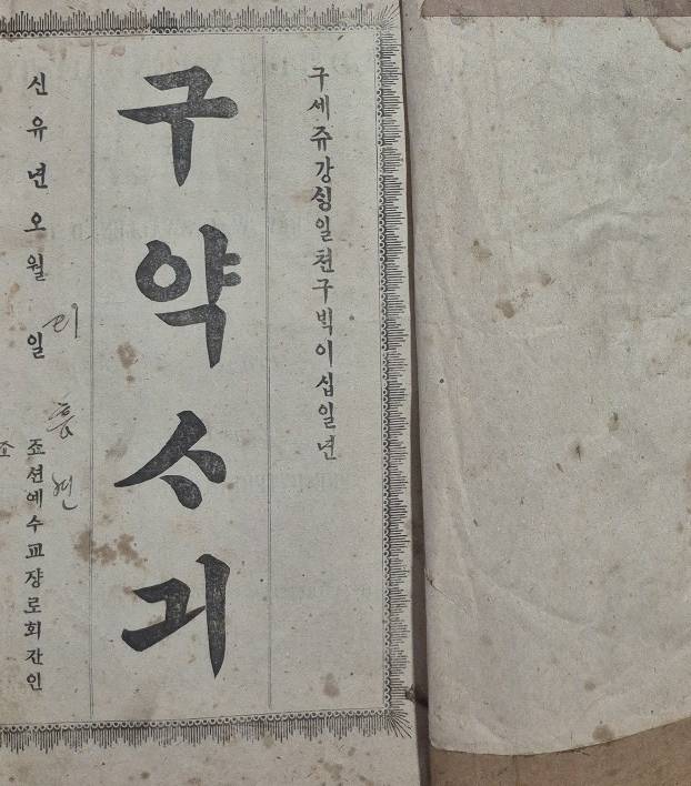 윌리엄 스왈렌의 '구약사기'.&nbsp; &nbsp; 사진=김용준 프로 제공&nbsp;