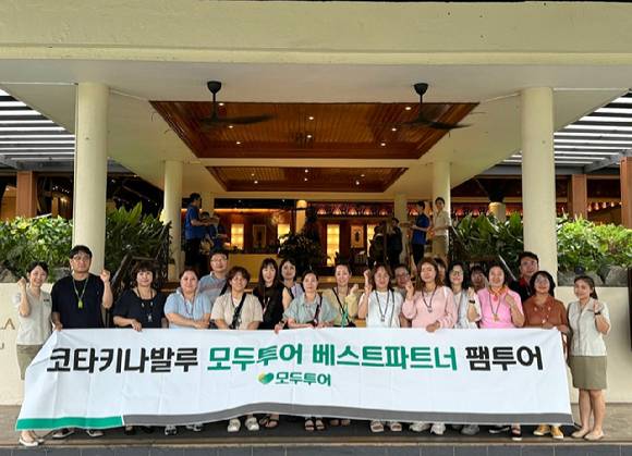 모두투어 코타키나발루 팸투어 단체 기념사진 [사진=모두투어]