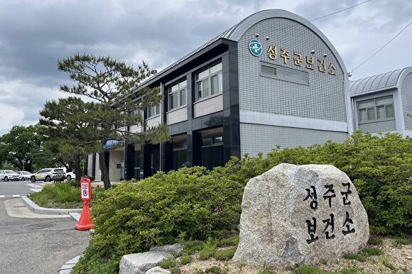 성주군 보건소 전경 [사진=성주군]