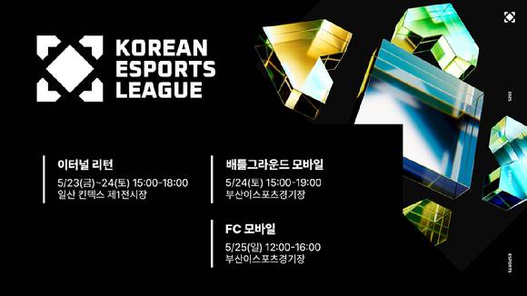 [사진=한국e스포츠협회]