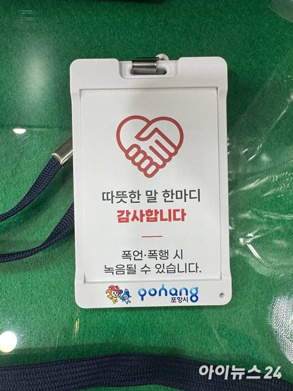 포항시가 도입하고 있는 민원담당 공무원 보호 카드형 녹음기. [사진=포항시청]