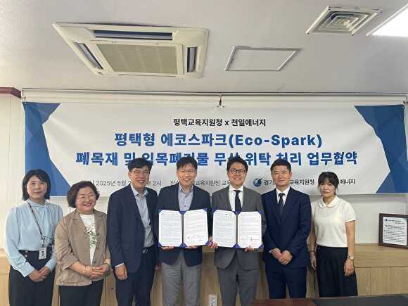 오늘 평택교육지원청에서 천일에너지와 관내 공립학교에서 발생하는 폐목재·임목폐기물을 무상으로 위탁 처리하기 위한 업무협약을 체결하고 기념 촬영을 하고 있다. [사진=평택교육지원청]