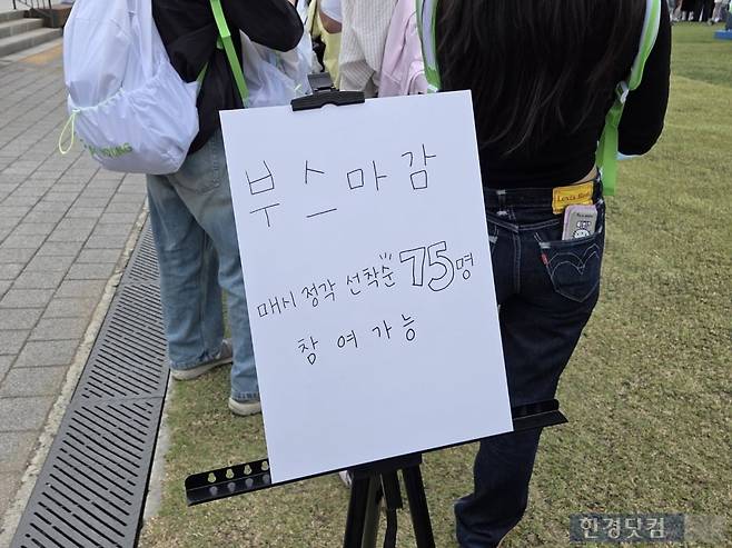 선착순으로 운영된 경품 부스가 마감된 모습./사진=박수림 기자