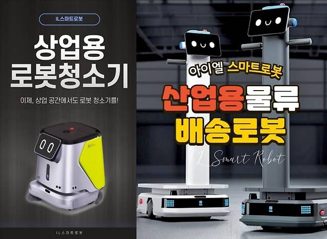 IL스마트로봇이 출시한 청소 로봇 ‘CC1’(왼쪽)과 물류 로봇 ‘T300’. /IL스마트로봇 제공