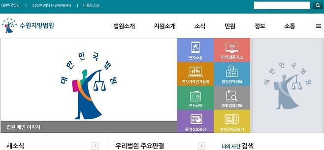 수원지방법원 인터넷 홈페이지 초기 화면 갈무리.