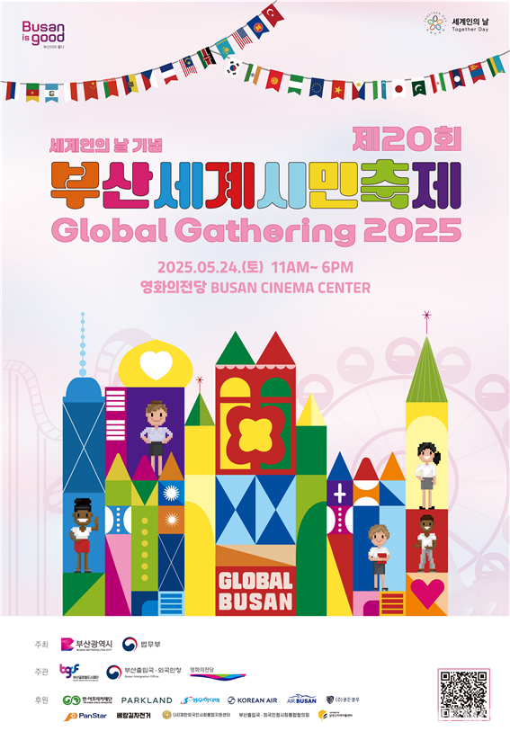 부산세계시민축제 행사 포스터. 부산시청 제공&nbsp;