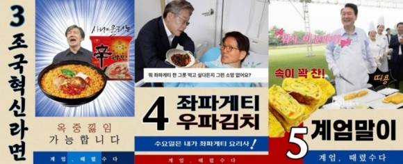 고려대 정치외교학과에서 12·3 비상계엄을 소재로 메뉴 이름을 구성한 축제 주점 메뉴판. 온라인 커뮤니티 캡처