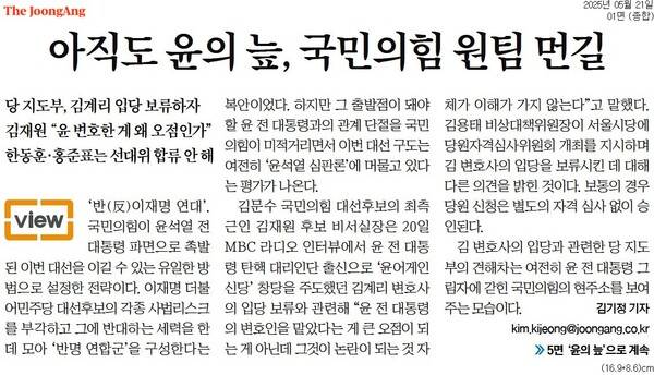 ▲중앙일보 2025년 5월21일자 1면