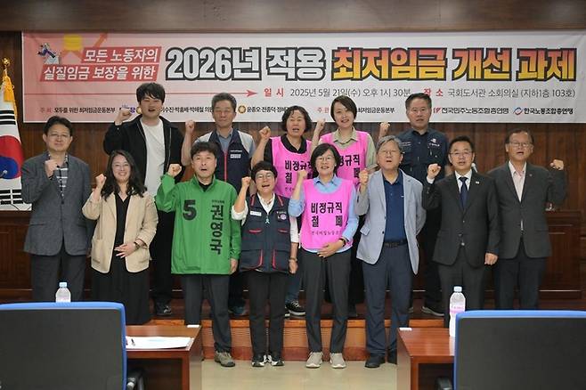 더불어민주당과 민주노동당이 21일 국회도서관 소회의실에서 ‘모든 노동자의 실질임금 보장을 위한 최저임금 개선 과제’ 토론회를 열었다.  [사진 = 박홍배 의원실]