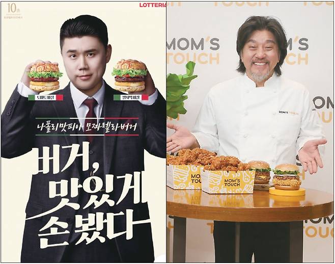롯데리아와 맘스터치 모두 트렌디한 신메뉴 개발로 호평받는다. 지난해 대흥행한 ‘흑백요리사’ 우승자·준우승자와 각각 협업해 발 빠르게 신메뉴를 선보였다. 왼쪽은 롯데리아 ‘나폴리맛피아 모짜렐라버거’, 오른쪽은 맘스터치 ‘에드워드 리 셰프 컬렉션’. (각 사 제공)