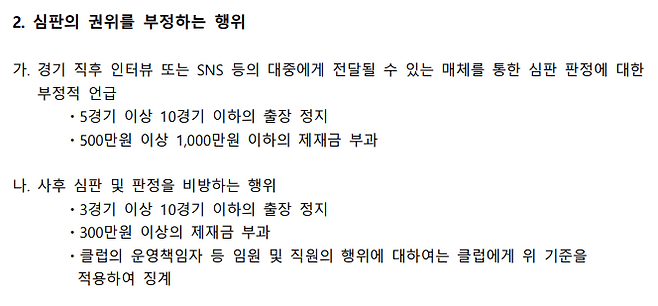 사진=프로축구연맹