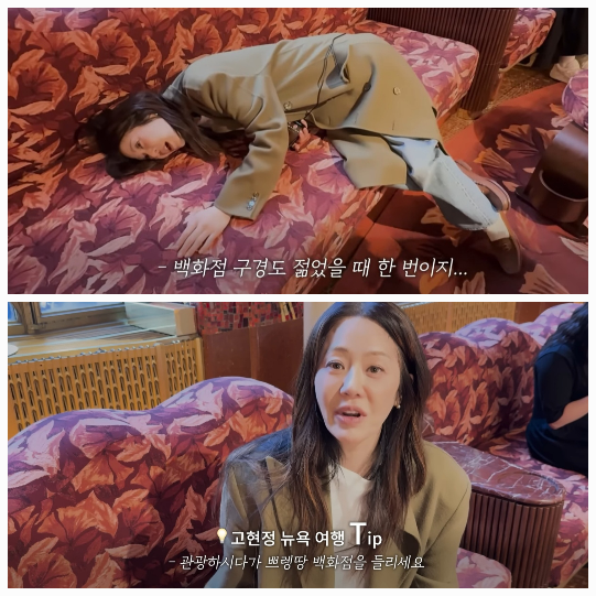 고현정은 뉴욕에서의 일정을 소화 중인 모습으로 등장했다. 사진=유튜브채널 ‘고현정’