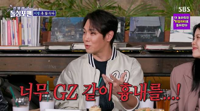 환희가 브라이언과의 손절설에 대해 해명했다. /사진=SBS '신발벗고 돌싱포맨' 캡처