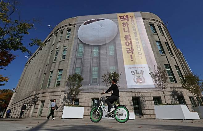 [서울=뉴시스] 김금보 기자 = 8일 서울시 중구 서울도서관 외벽에 '떡하니 붙어라! 서울런이 수험생을 응원합니다!'라고 적힌 수험생 응원 대형 현수막이 게시돼있다. 2024.11.08. kgb@newsis.com /사진=김금보