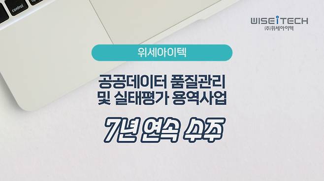 사진제공=위세아이텍