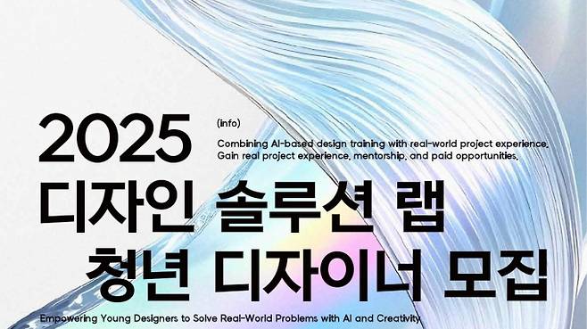 디자인 솔루션 랩 청년 디자이너 모집 안내. /사진제공=경콘진