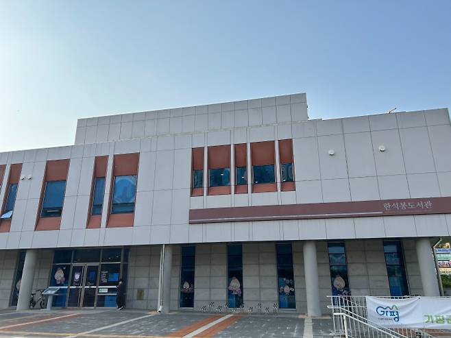 가평군 한석봉도서관 전경. /사진제공=가평군