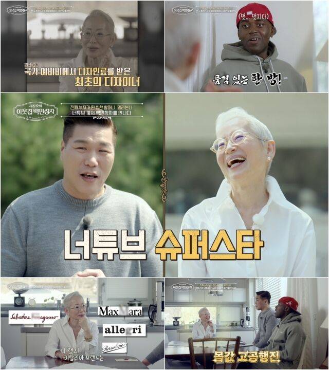 EBS, E채널 '서장훈의 이웃집 백만장자'