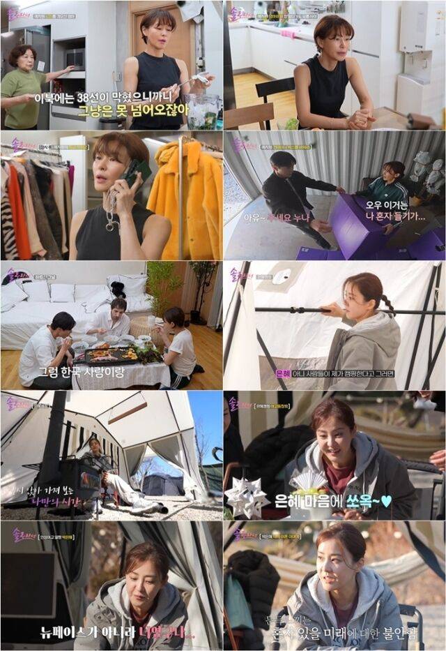 SBS Plus·E채널 '솔로라서'