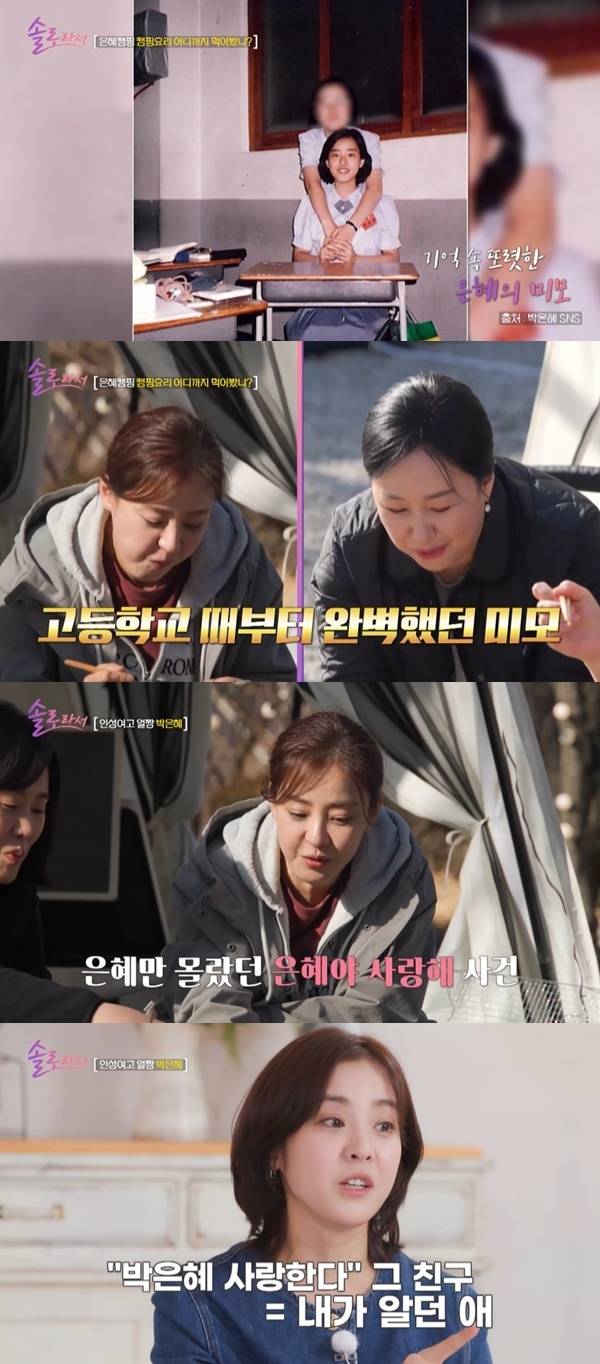 SBS Plus, E채널 ‘솔로라서’ 캡처