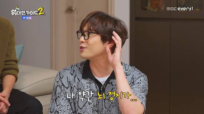 MBC에브리원 ‘위대한 가이드2’ 캡처