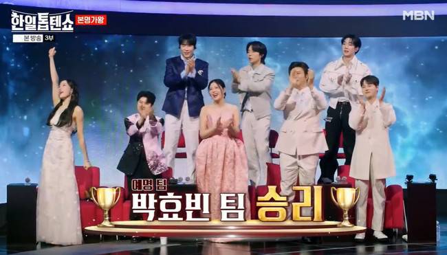 MBN ‘한일톱텐쇼’ 캡처