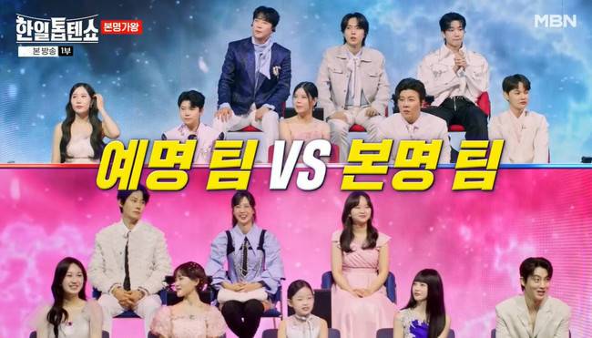 MBN ‘한일톱텐쇼’ 캡처