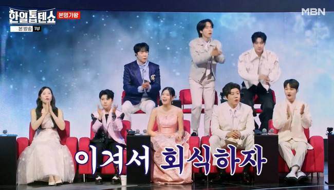 MBN ‘한일톱텐쇼’ 캡처