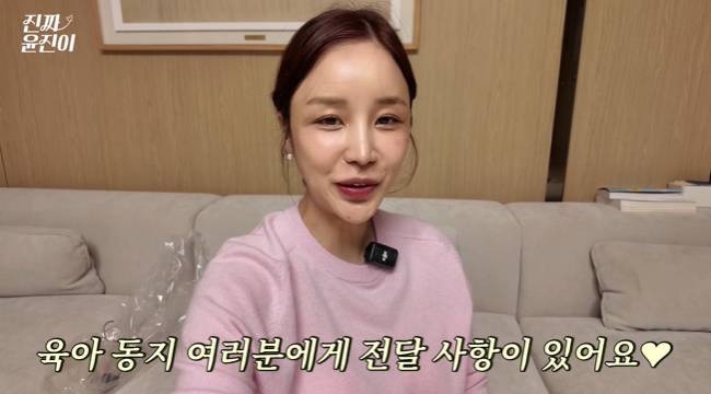 사진=‘진짜 윤진이’ 채널 영상 캡처