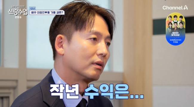 사진=채널A ‘요즘 남자 라이프-신랑수업’ 캡처