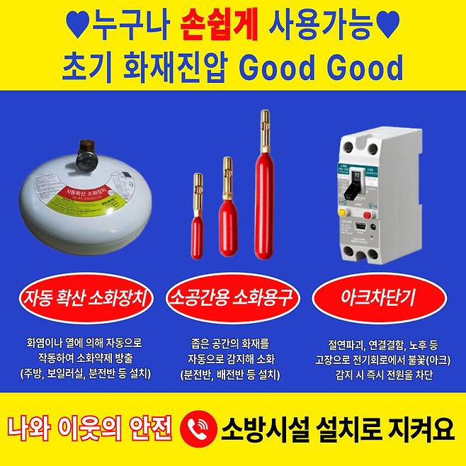 [진주=뉴시스]진주소방서, ‘쉽고 똑똑한’ 소방용품 3종 추천.(사진=진주소방서 제공).2025.05.21.photo@newsis.com *재판매 및 DB 금지