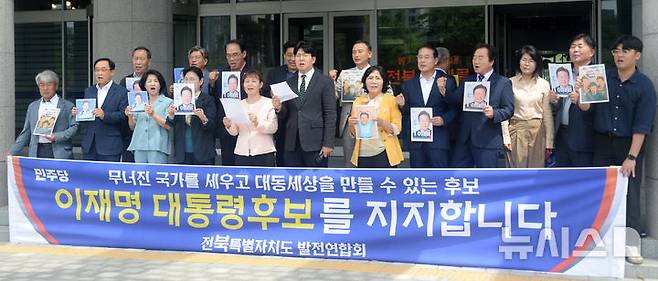 [전주=뉴시스] 김얼 기자 = 전북특별자치도발전연합회 관계자들이 21일 전북 전주시 전북특별자치의회 앞에서 더불어민주당 이재명 대선 후보 지지선언 기자회견을 열고 구호를 외치고 있다. 2025.05.21. pmkeul@newsis.com
