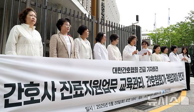 [세종=뉴시스] 강종민 기자 = 대한간호협회 신경림 회장과 관계자들이 지난 20일 세종시 정부세종청사 보건복지부 앞에서 긴급 기자회견을 열어 정부가 추진중인 진료지원 간호사 업무와 관련해 교육과 자격체계 개선 등을 촉구하는 모습. 2025.05.20. ppkjm@newsis.com