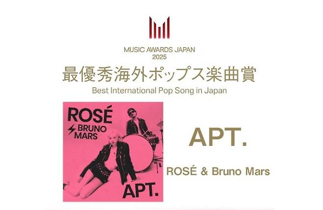 [서울=뉴시스] 로제 '아파트'. (사진 = '뮤직 어워즈 재팬' 홈페이지 캡처) 2025.05.21. photo@newsis.com *재판매 및 DB 금지