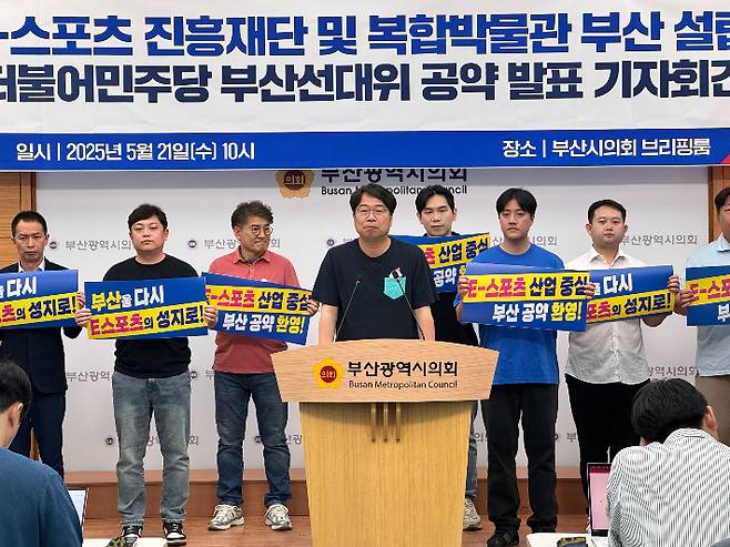 21일 열린 부산시의회 브리핑룸 기자회견에서 더불어민주당 부산 선거대책위원회 e스포츠특별위원회는 지역 인프라와 산업 연계를 바탕으로 e스포츠 산업을 집중 육성하겠다고 밝혔다. 발언하고 있는 이재성 민주당 부산시당 위원장. 시의회 제공