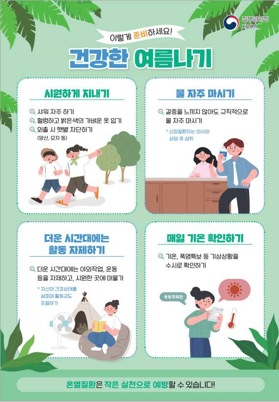 ▲강릉시는 올여름 평년보다 무더운 날이 많을 것으로 예보됨에 따라, 여름철 폭염 대응을 위한 ‘온열질환 응급실 감시체계’를 작년보다 닷새 일찍 운영한다. ⓒ강릉시